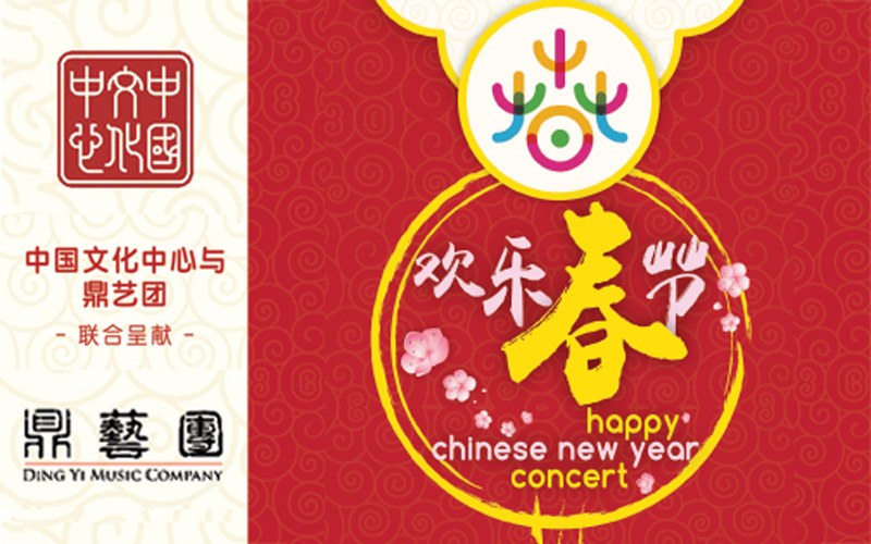 Ding Yi Happy Chinese New Year 2017 Concert